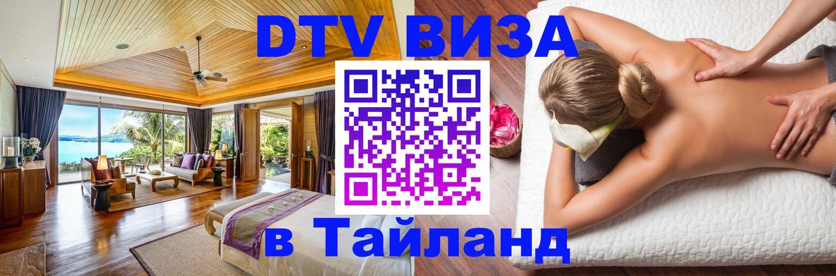 Цены на DTV визу в Таиланд — пакеты услуг, достаточно даже паспорта - 19.11.2025 
